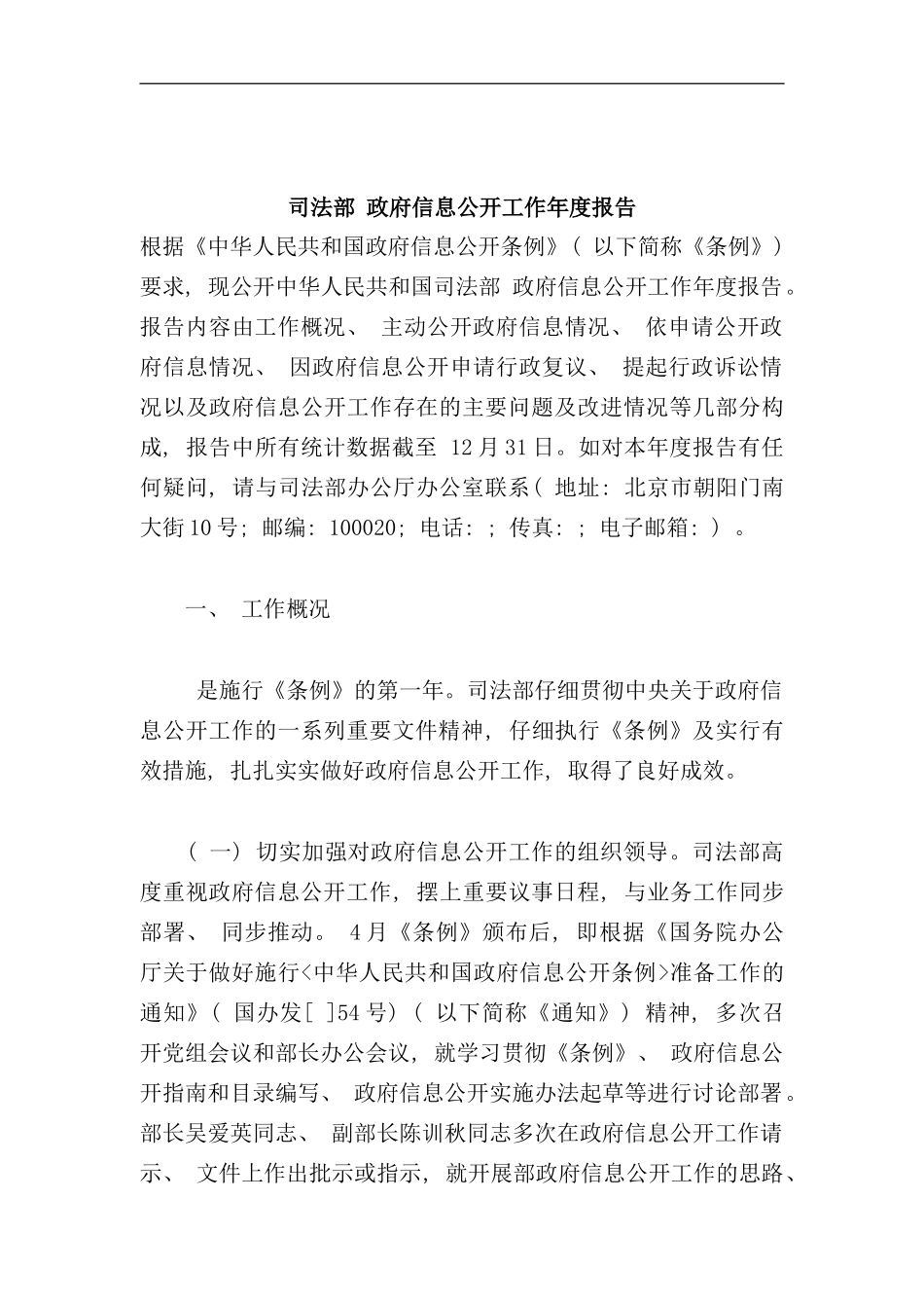 司法部政府信息公开工作年度报告_第1页