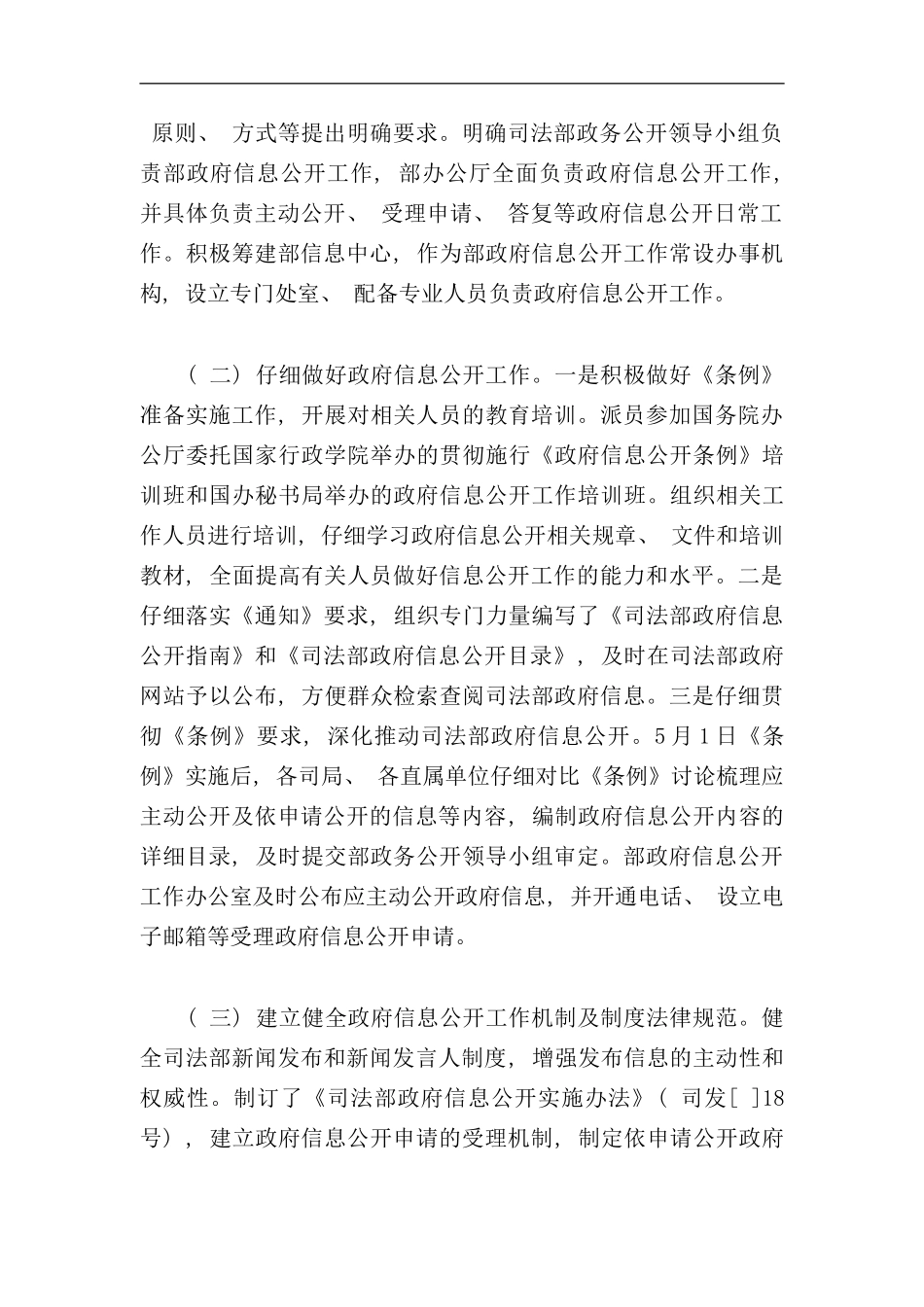 司法部政府信息公开工作年度报告_第2页