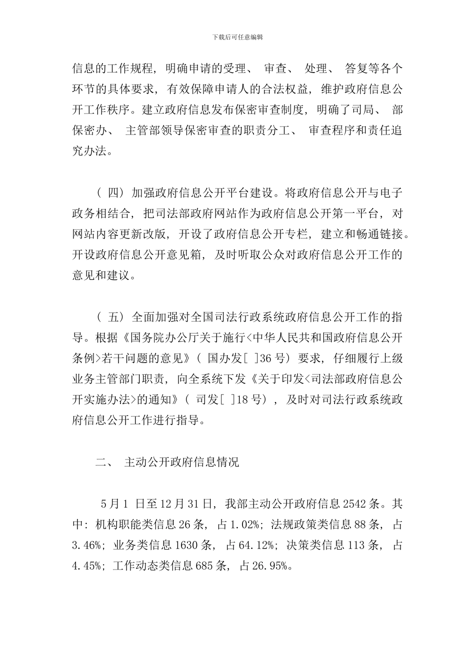 司法部政府信息公开工作年度报告_第3页