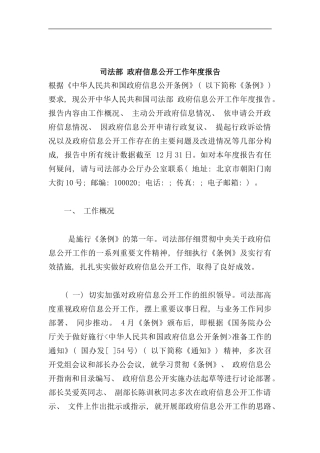 司法部政府信息公开工作年度报告