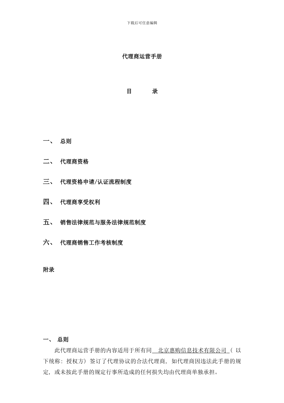 吃货宝餐饮软件合作手册样本_第1页