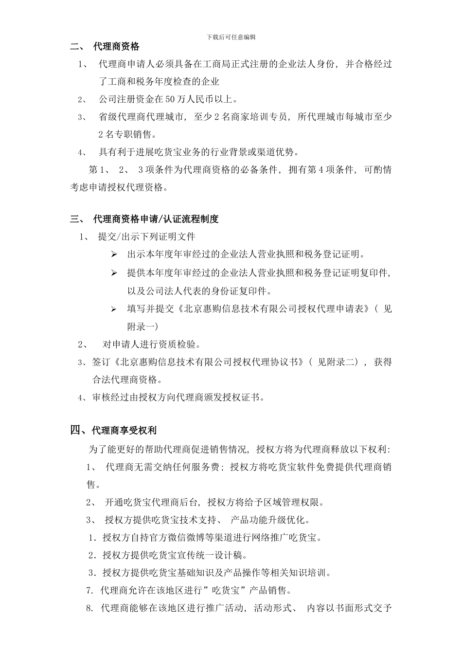 吃货宝餐饮软件合作手册样本_第2页