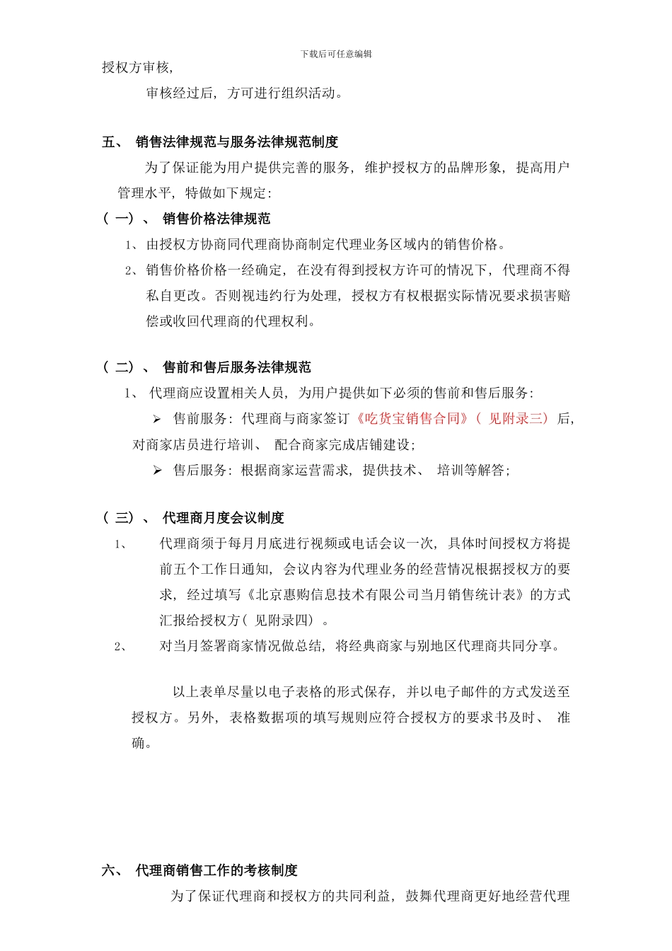 吃货宝餐饮软件合作手册样本_第3页