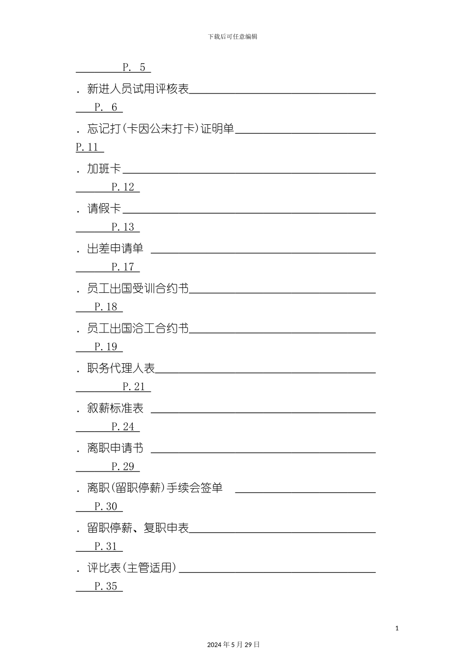 台资企业人事规章制度_第3页