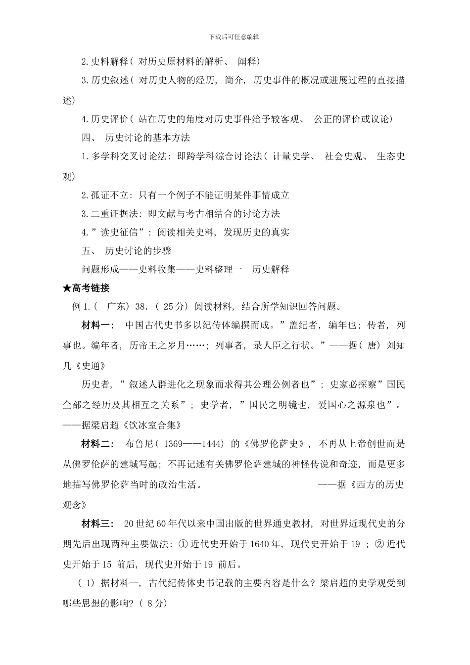 史学研究方法专题训练样本_第2页