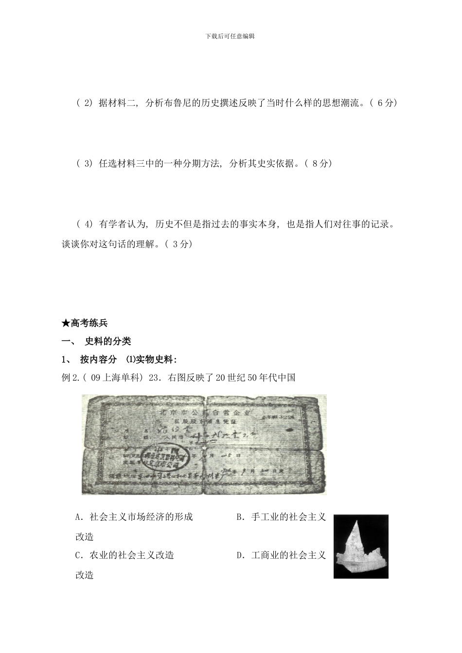 史学研究方法专题训练样本_第3页