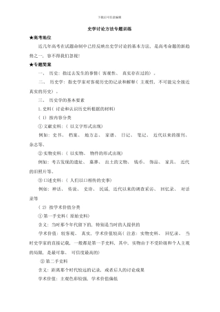 史学研究方法专题训练样本