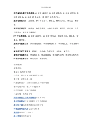 各个行业可以优惠项目样本