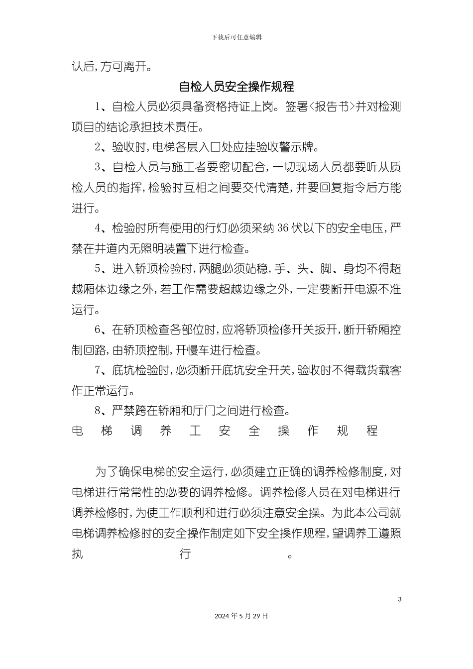 各人员安全操作规程论述_第3页