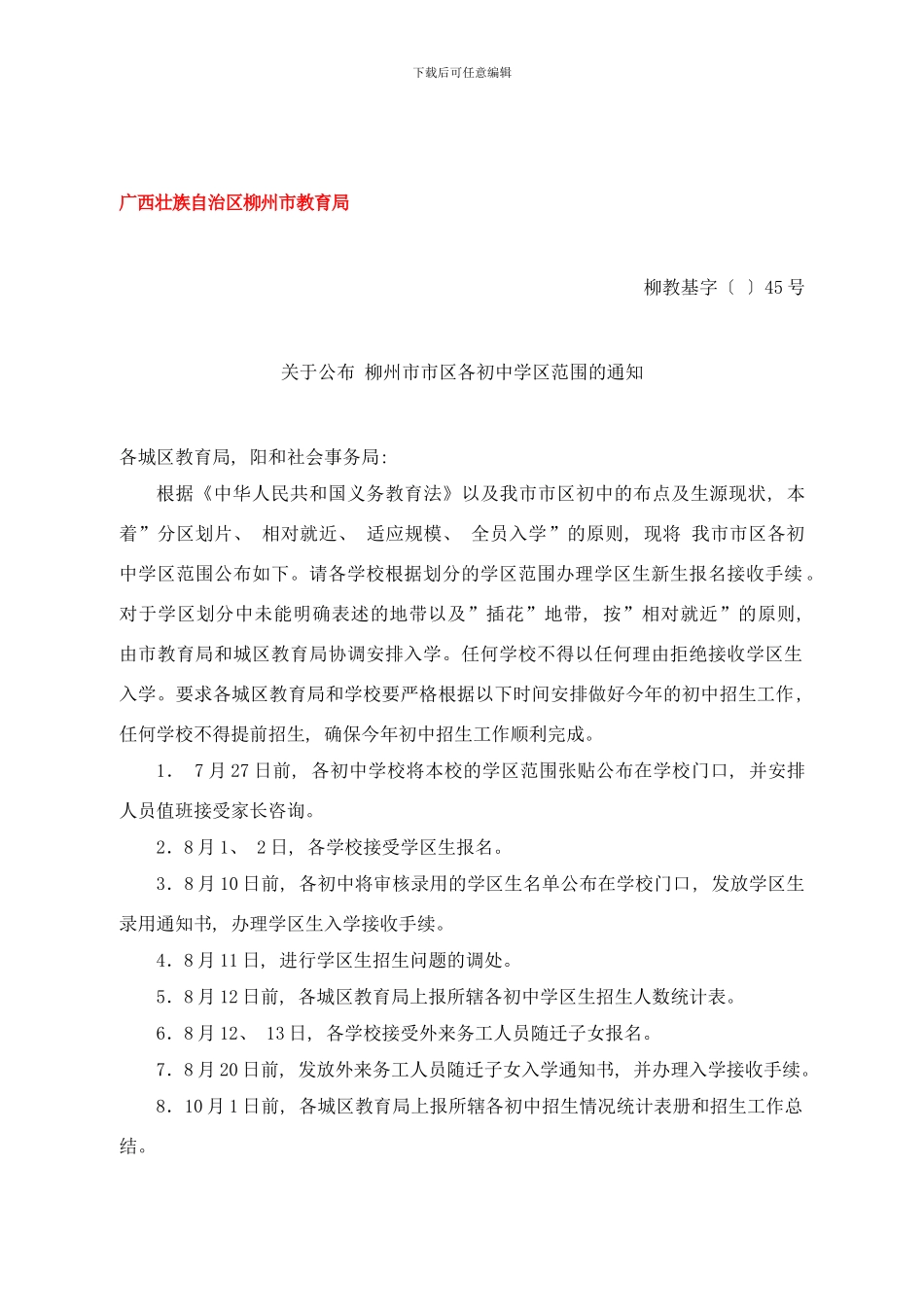 各中学分配方案样本_第1页