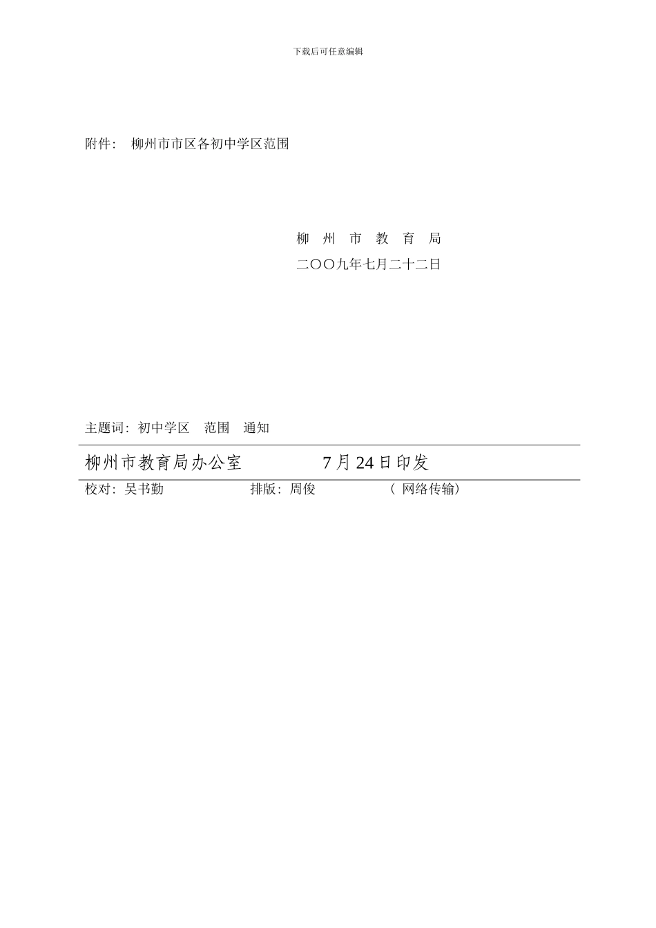 各中学分配方案样本_第2页