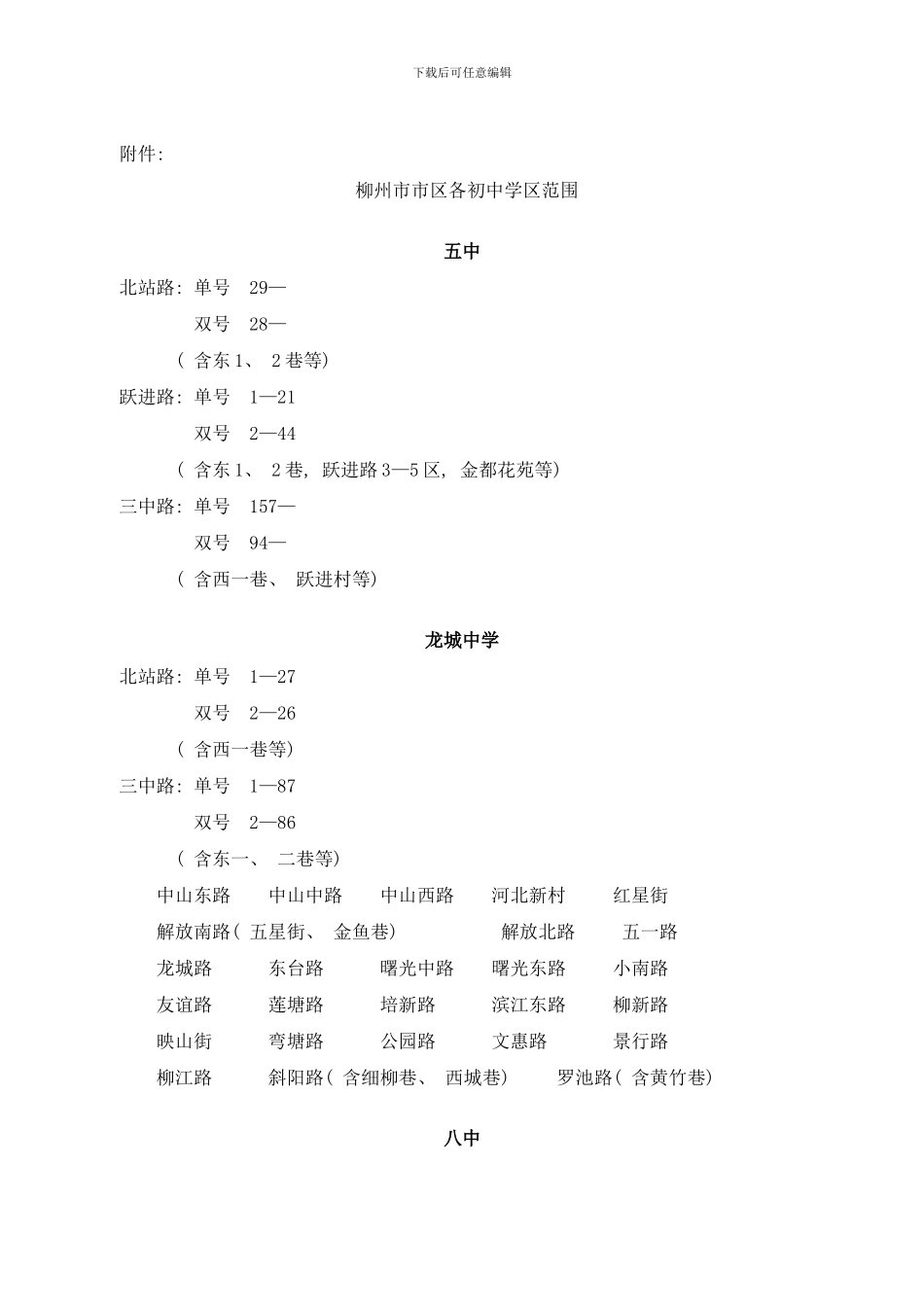 各中学分配方案样本_第3页