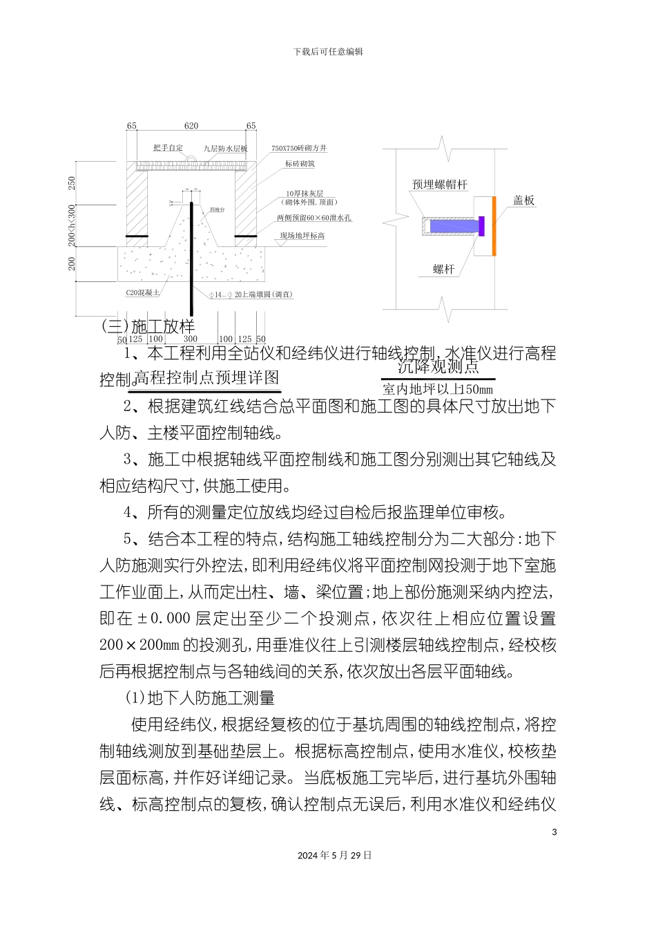 各分部分项工程的施工方案培训资料_第3页