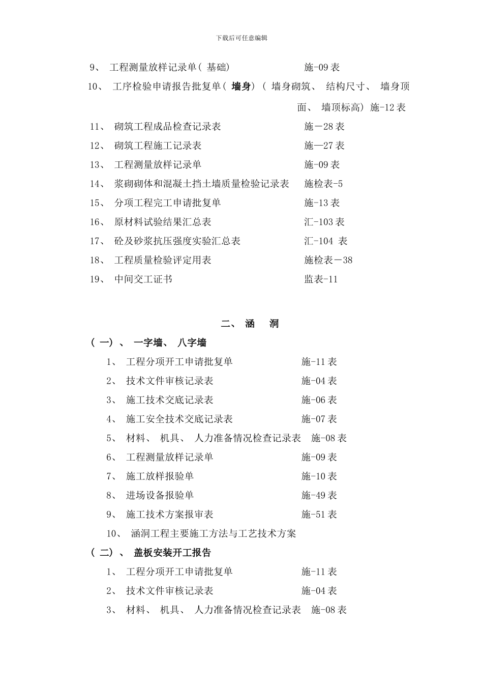 各分项所需施工质保资料样本_第2页