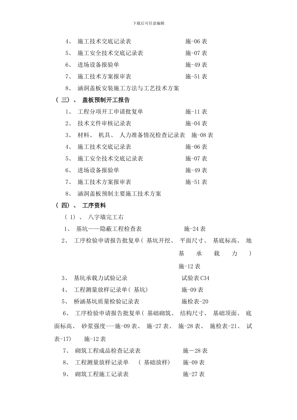 各分项所需施工质保资料样本_第3页