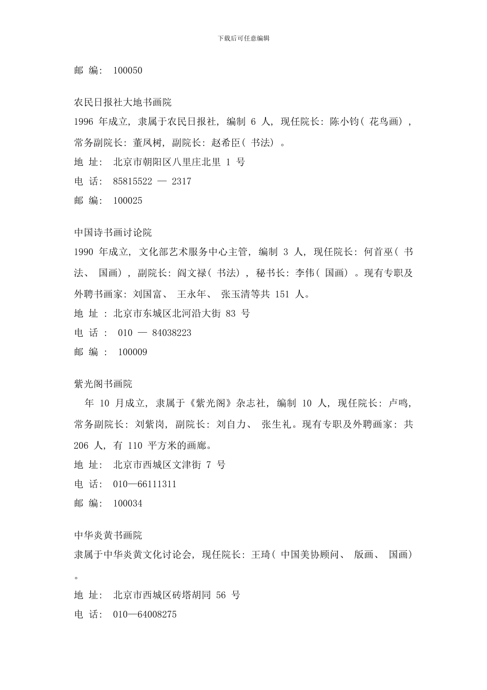 各地研究院样本_第2页