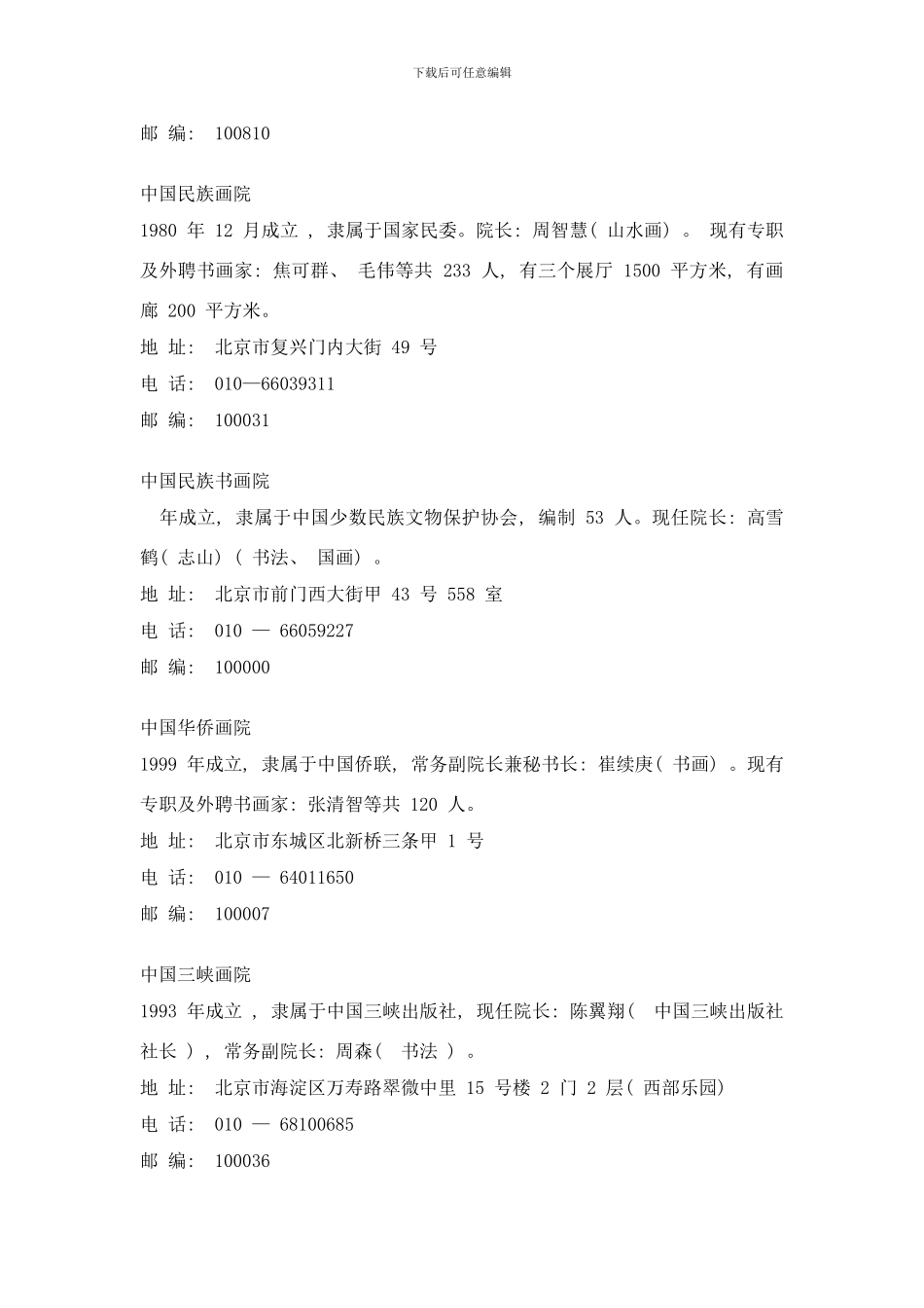 各地研究院样本_第3页