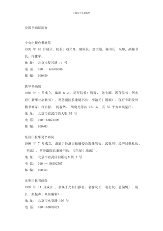 各地研究院样本