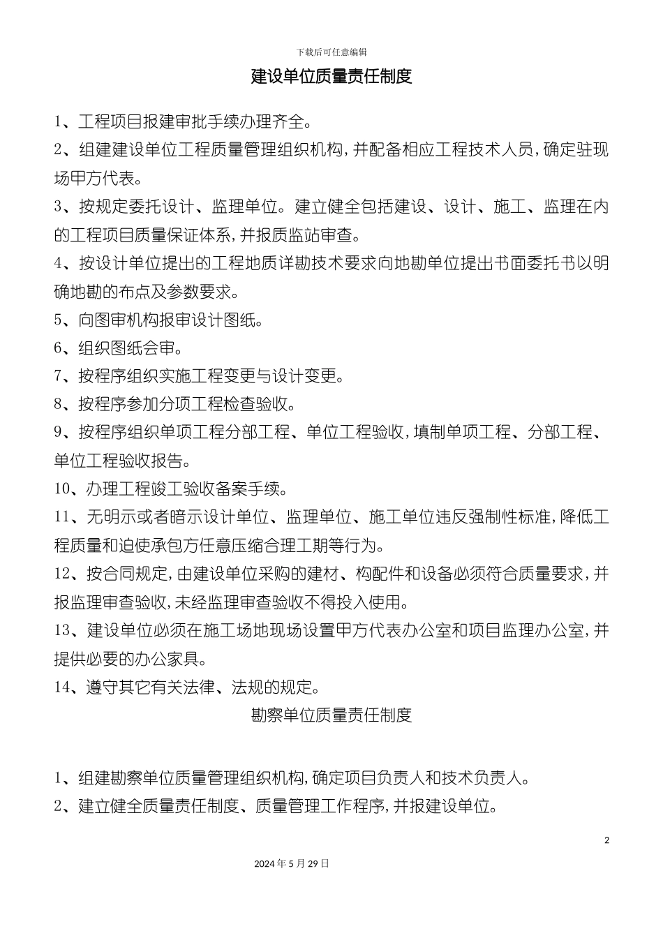 各单位质量责任制度汇编_第2页