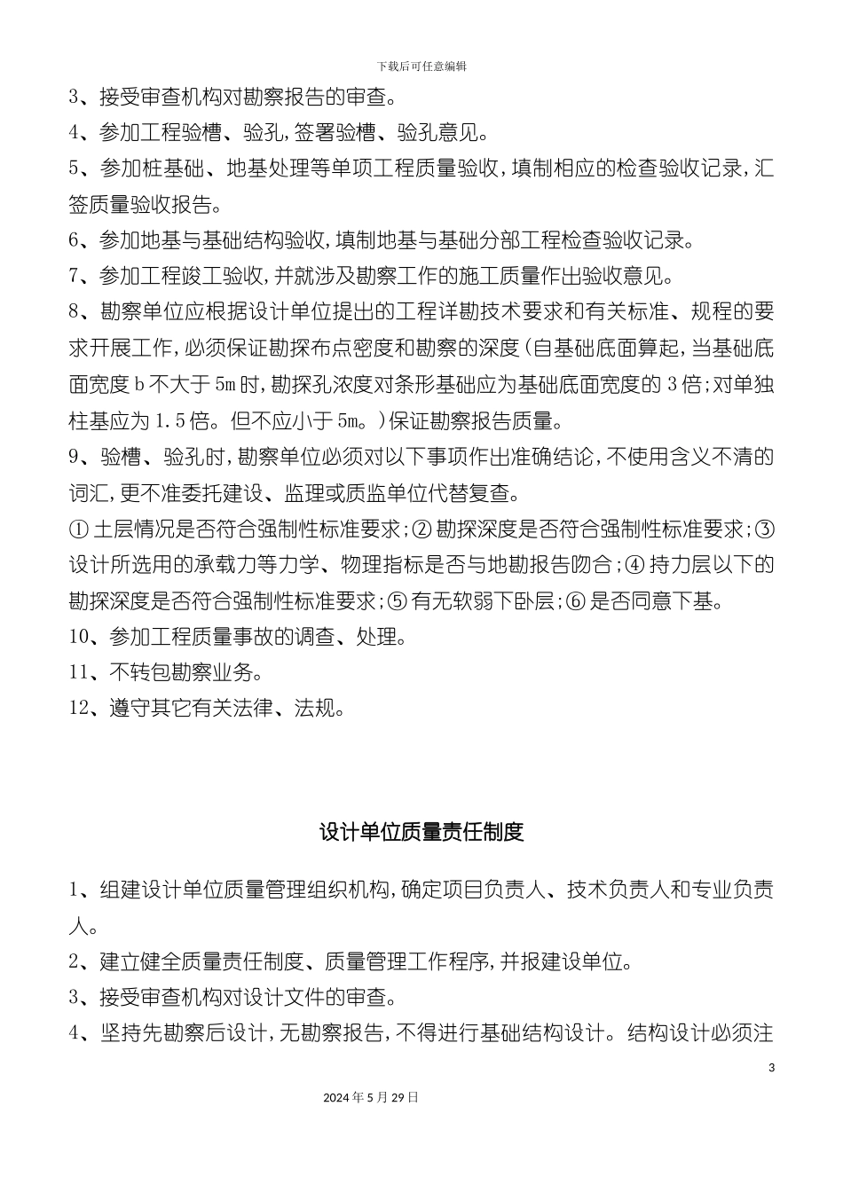 各单位质量责任制度汇编_第3页