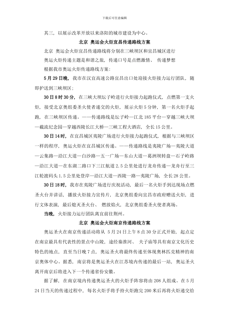 各城市奥运会火炬接力传递方案样本_第2页