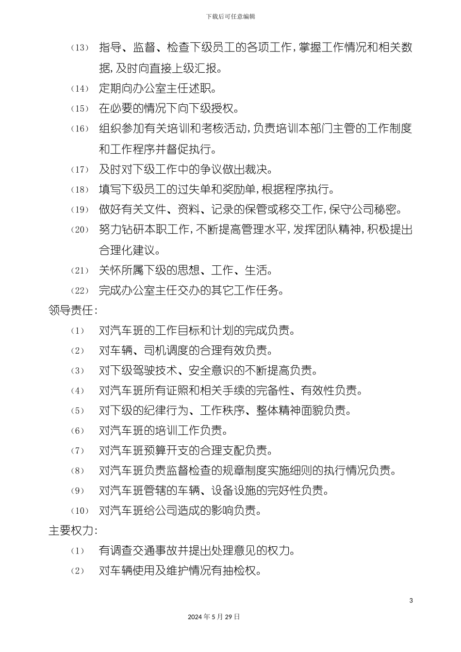 司机班班长岗位职责_第3页