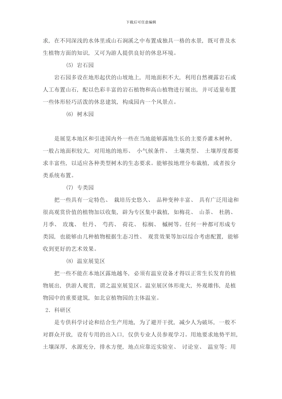 各地植物园设计说明样本_第2页