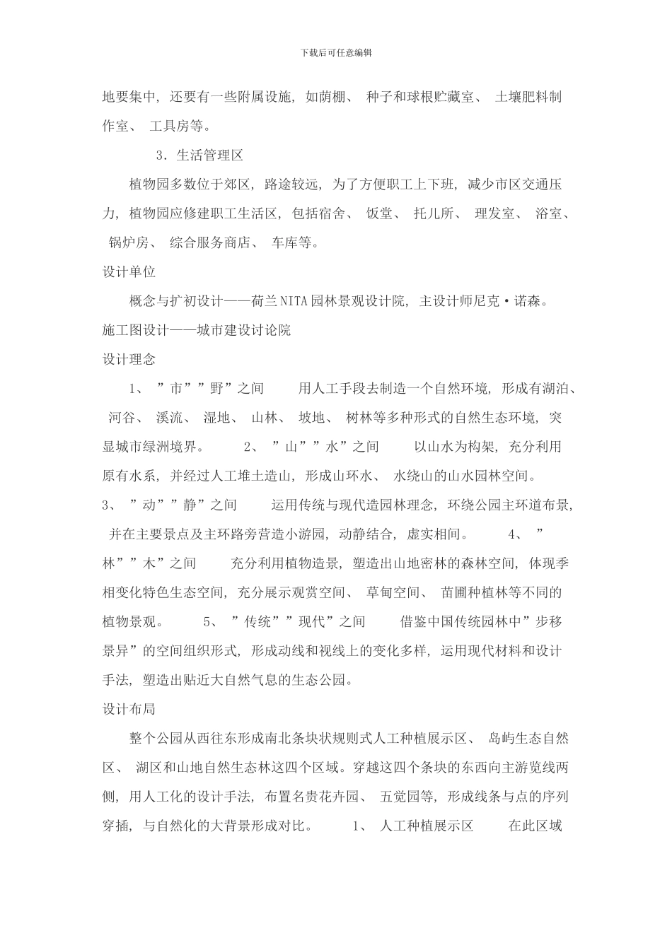 各地植物园设计说明样本_第3页