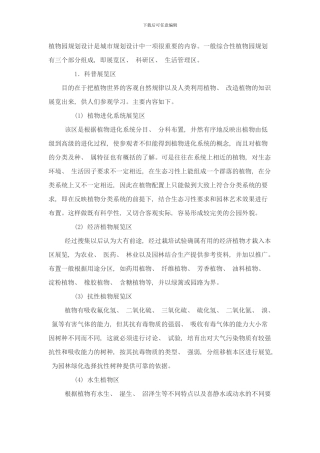 各地植物园设计说明样本
