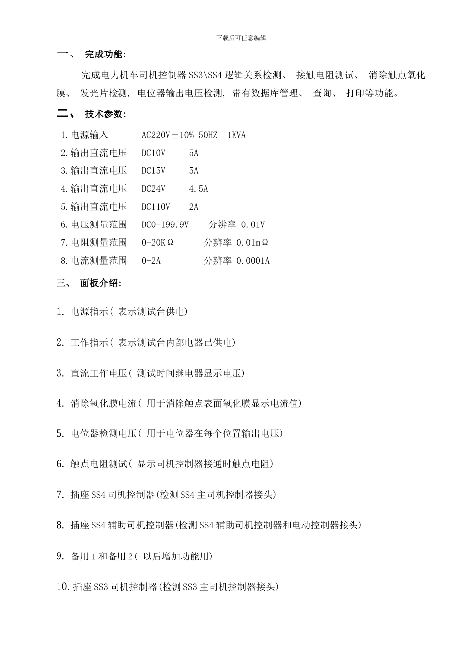 司机控制器说明书样本_第2页