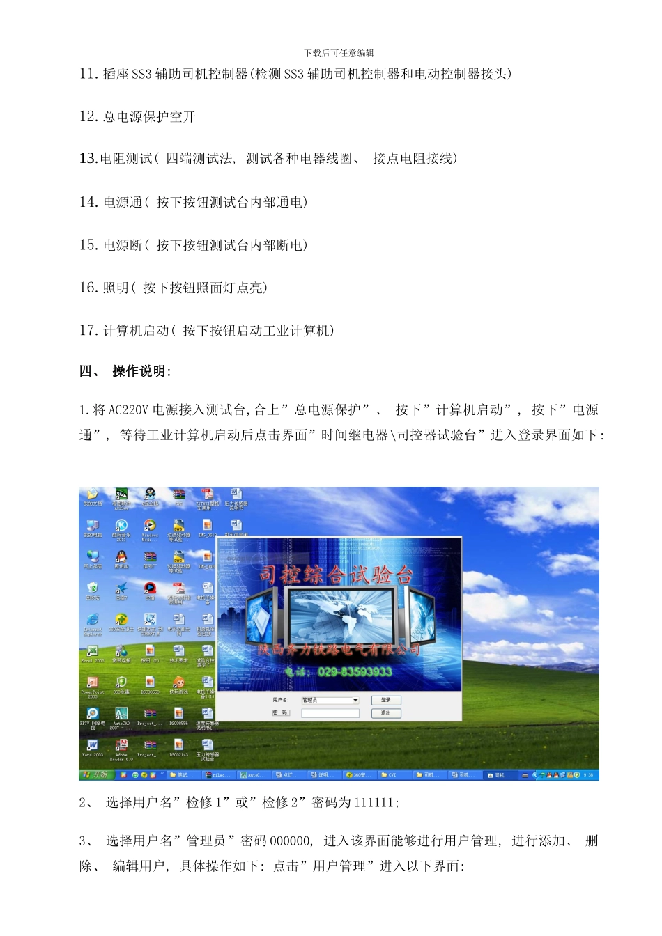 司机控制器说明书样本_第3页