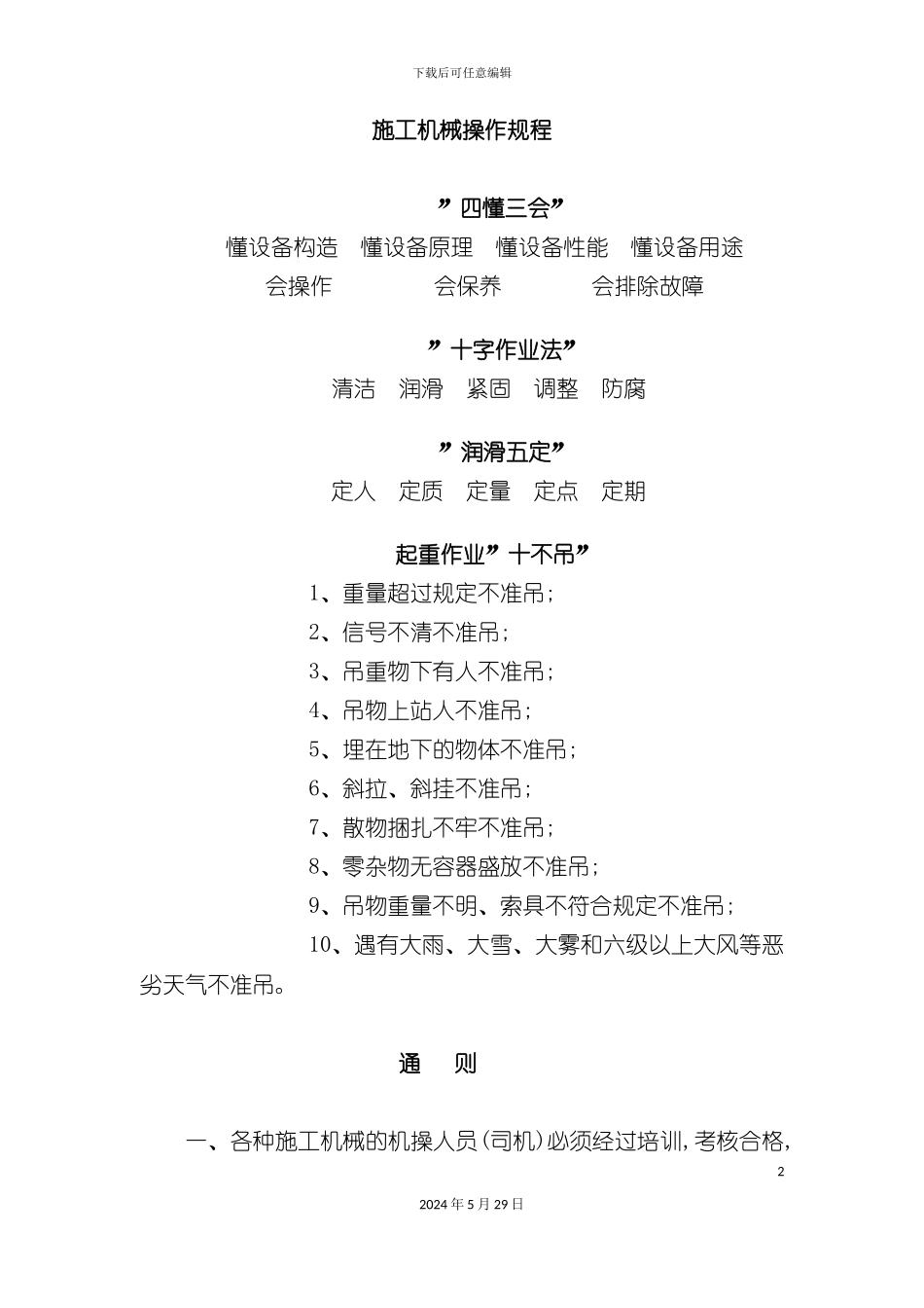 各大施工机械操作规程_第2页