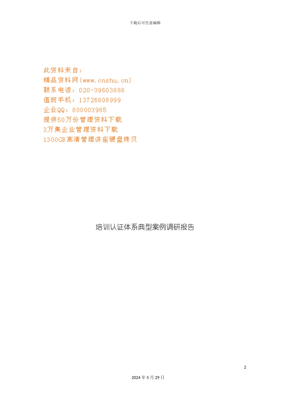 各培训认证体系解读_第2页