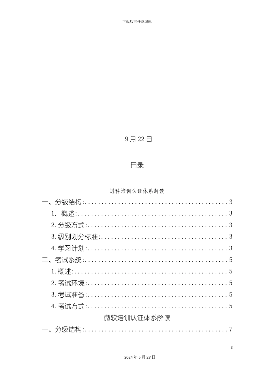 各培训认证体系解读_第3页