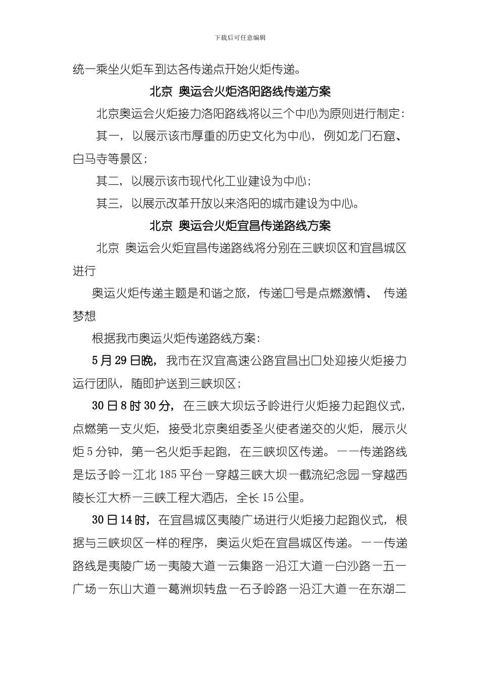 各城市奥运会火炬接力传递方案模板_第2页