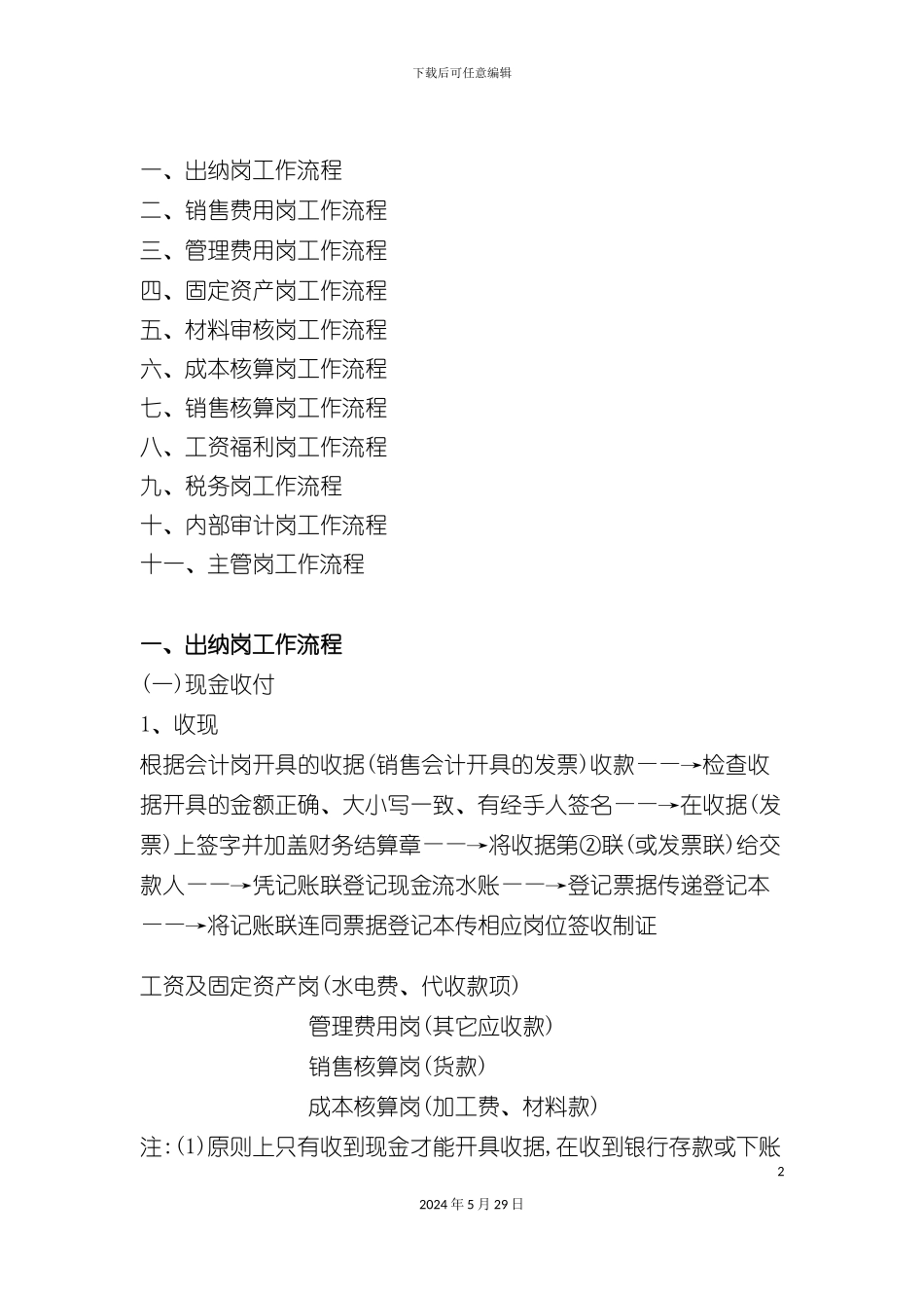 各岗位的会计工作流程教材_第2页