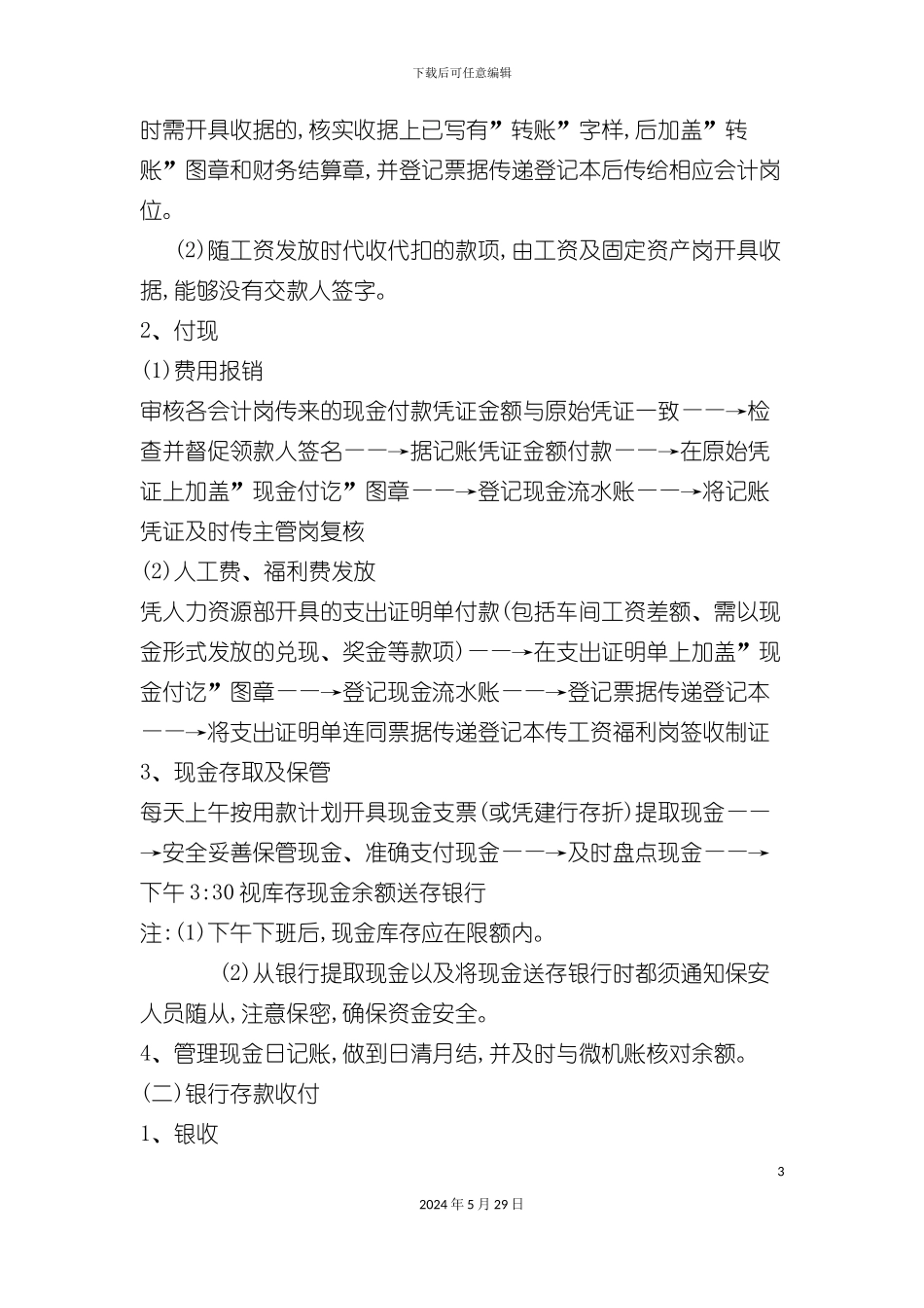 各岗位的会计工作流程教材_第3页