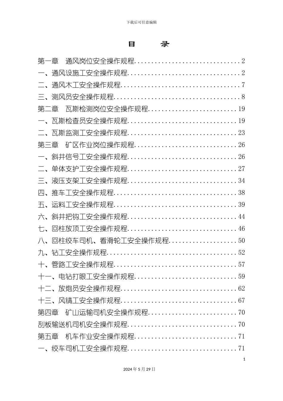 各岗位工种操作规程_第3页