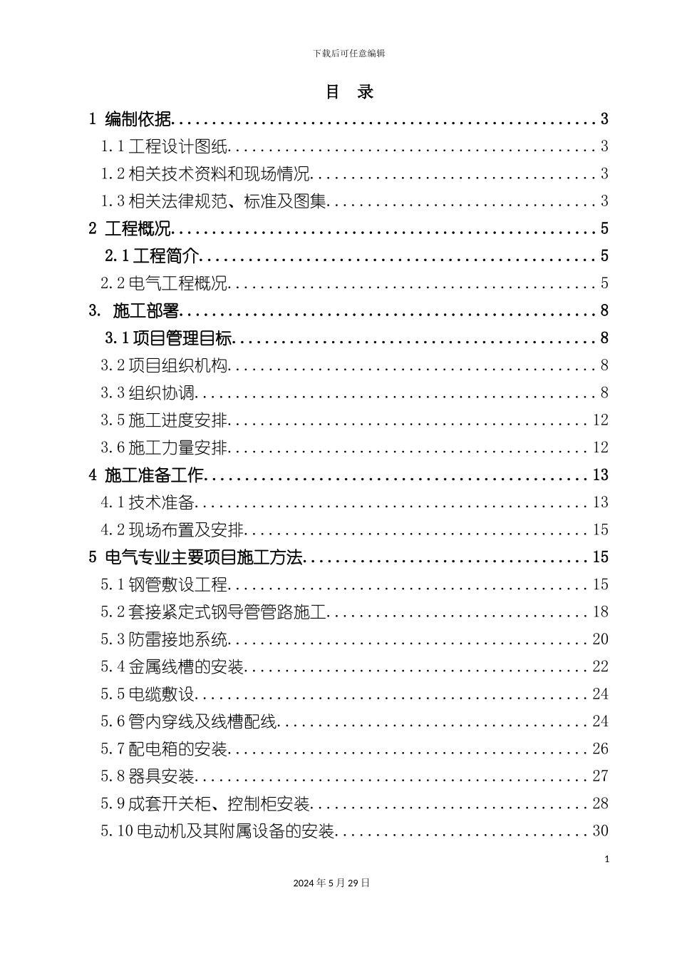 各专项施工方案培训资料_第2页