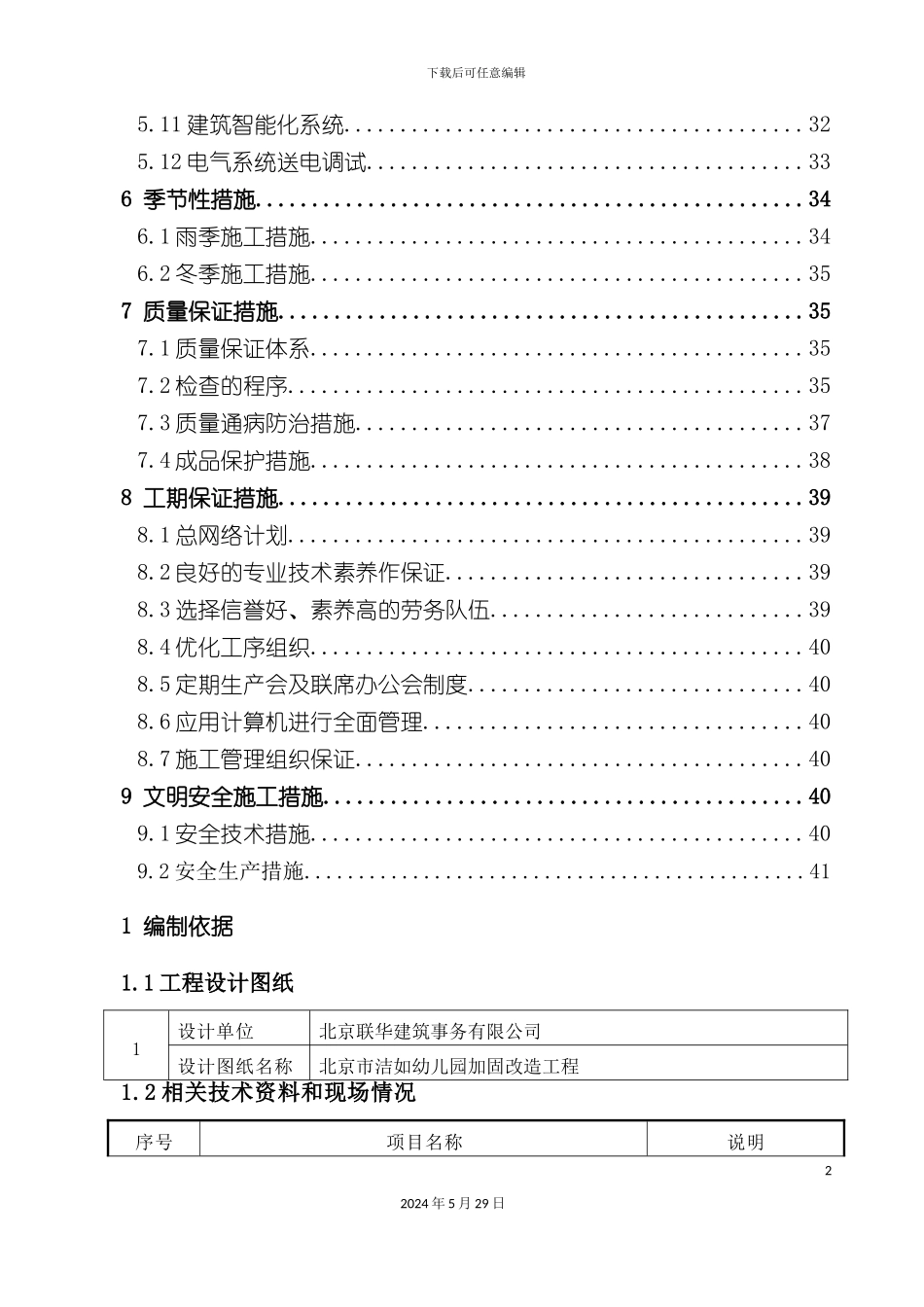 各专项施工方案培训资料_第3页