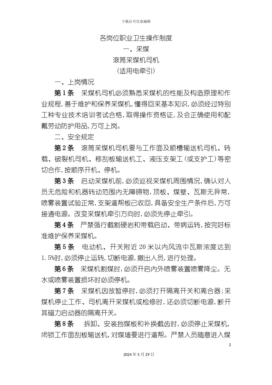 各岗位职业卫生操作规程_第2页