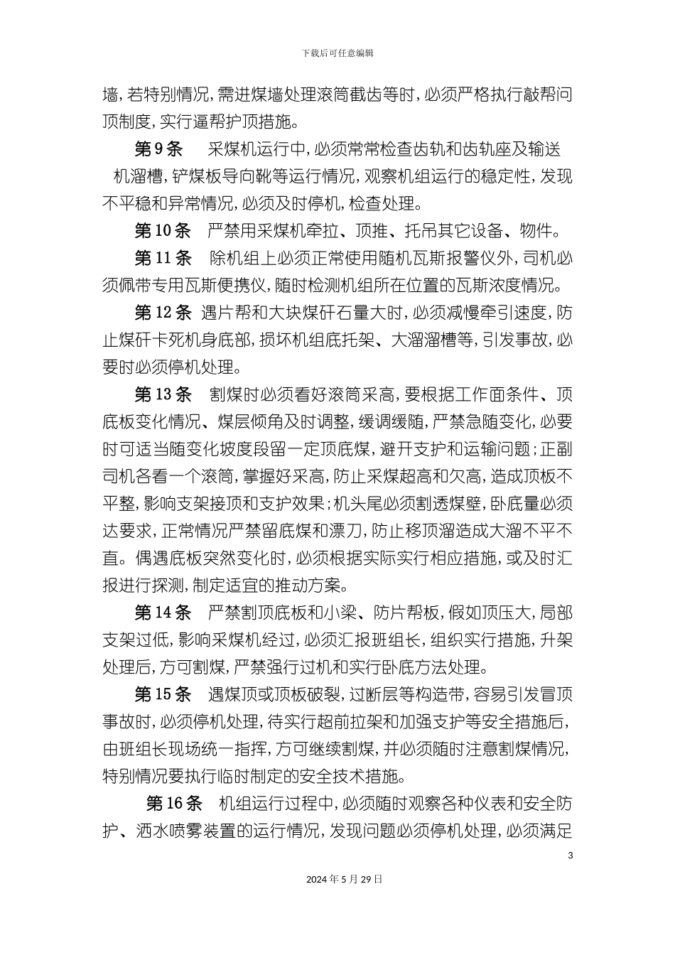 各岗位职业卫生操作规程_第3页