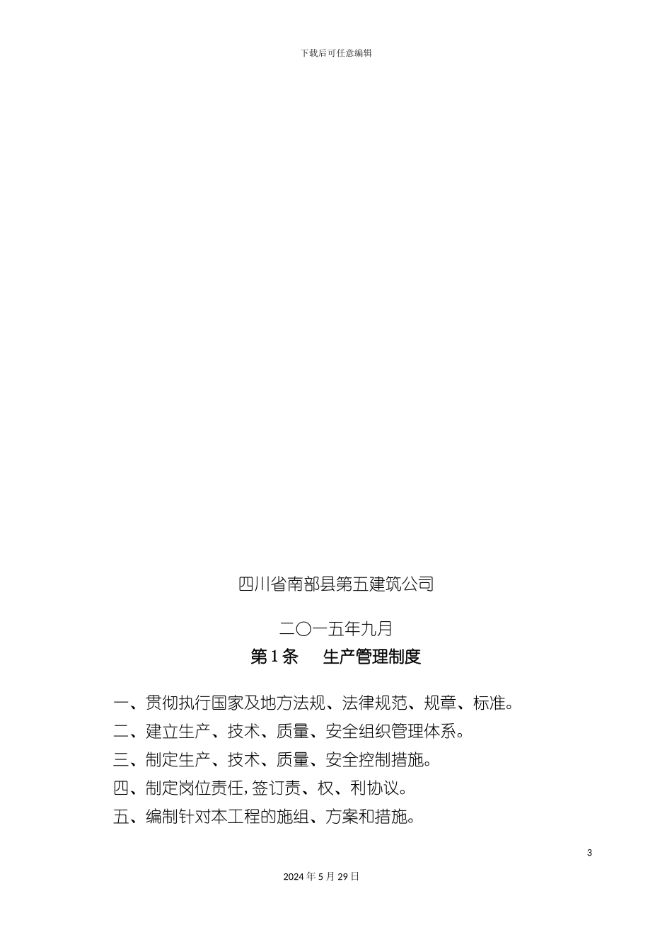 各工种安全技术操作规程绪论_第3页