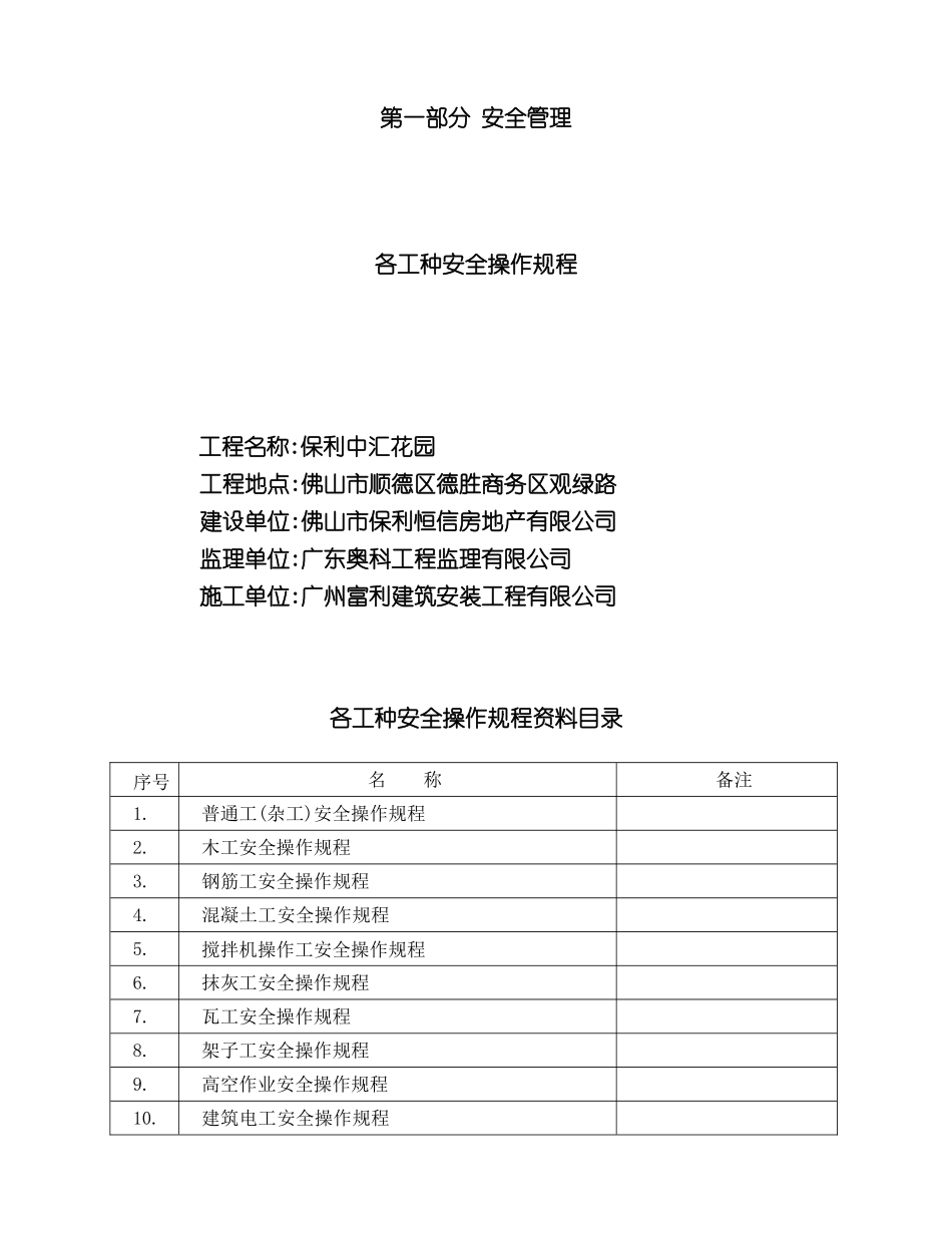 各工种安全操作规程_第2页