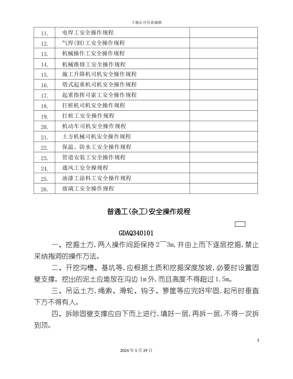 各工种安全操作规程_第3页