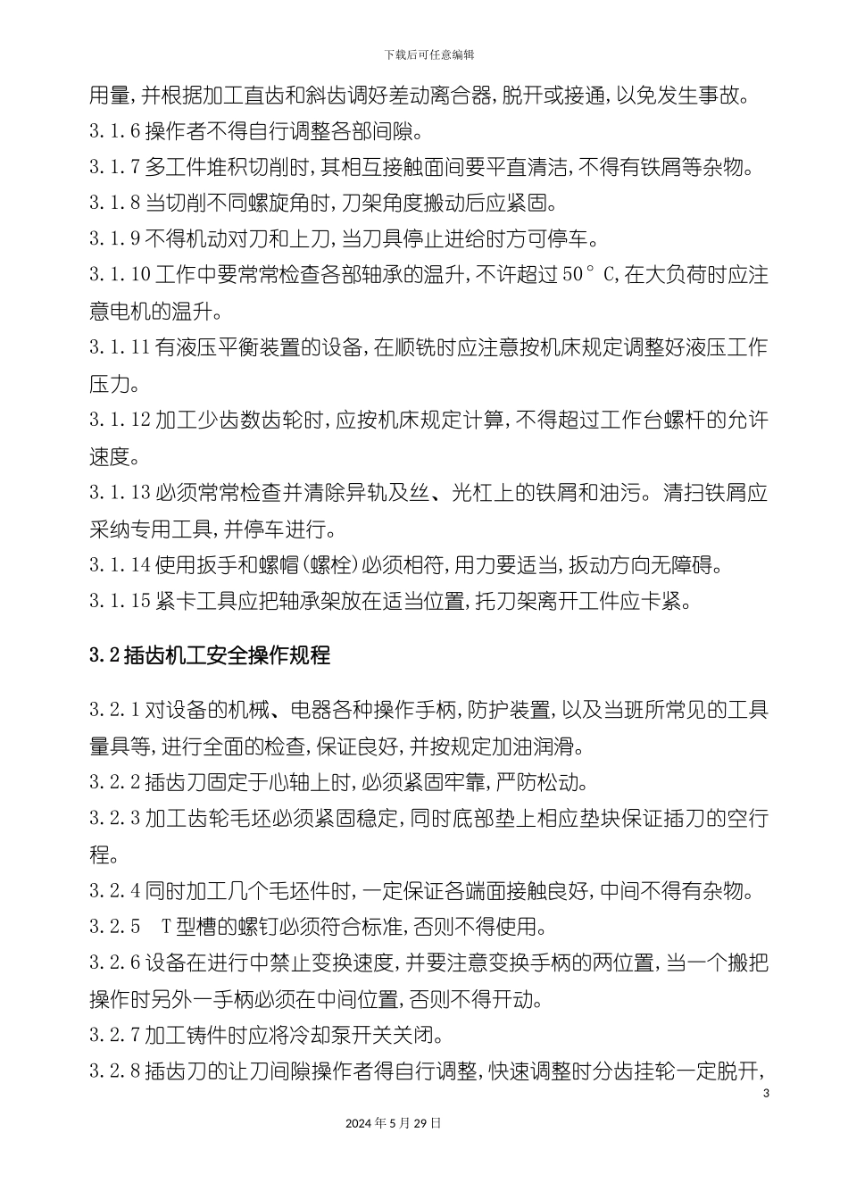 各工种安全操作规程概述_第3页