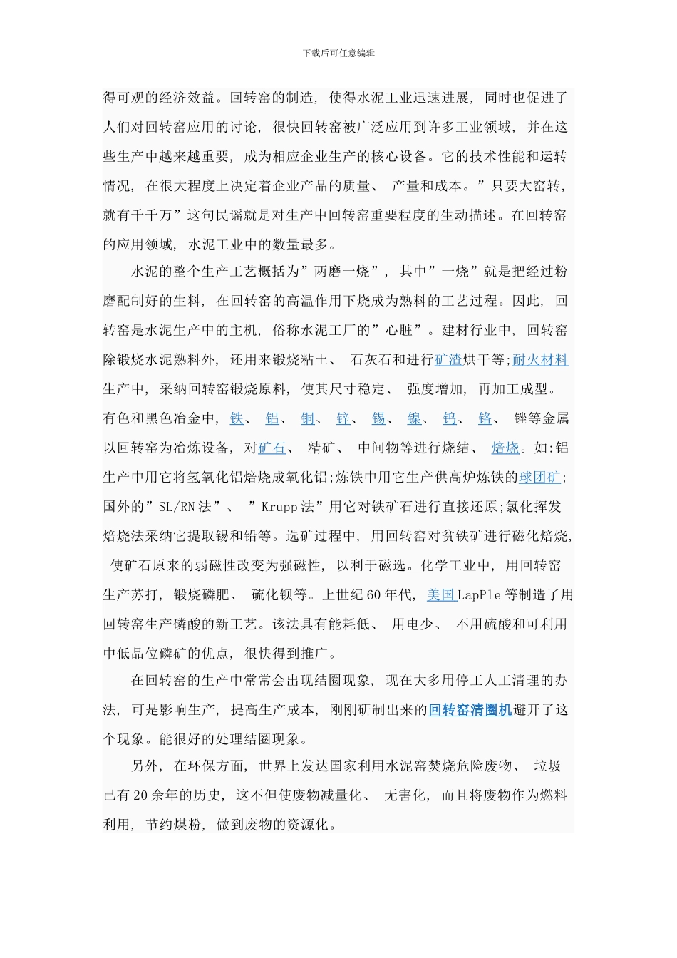 各种回转窑用途及技术参数样本_第2页
