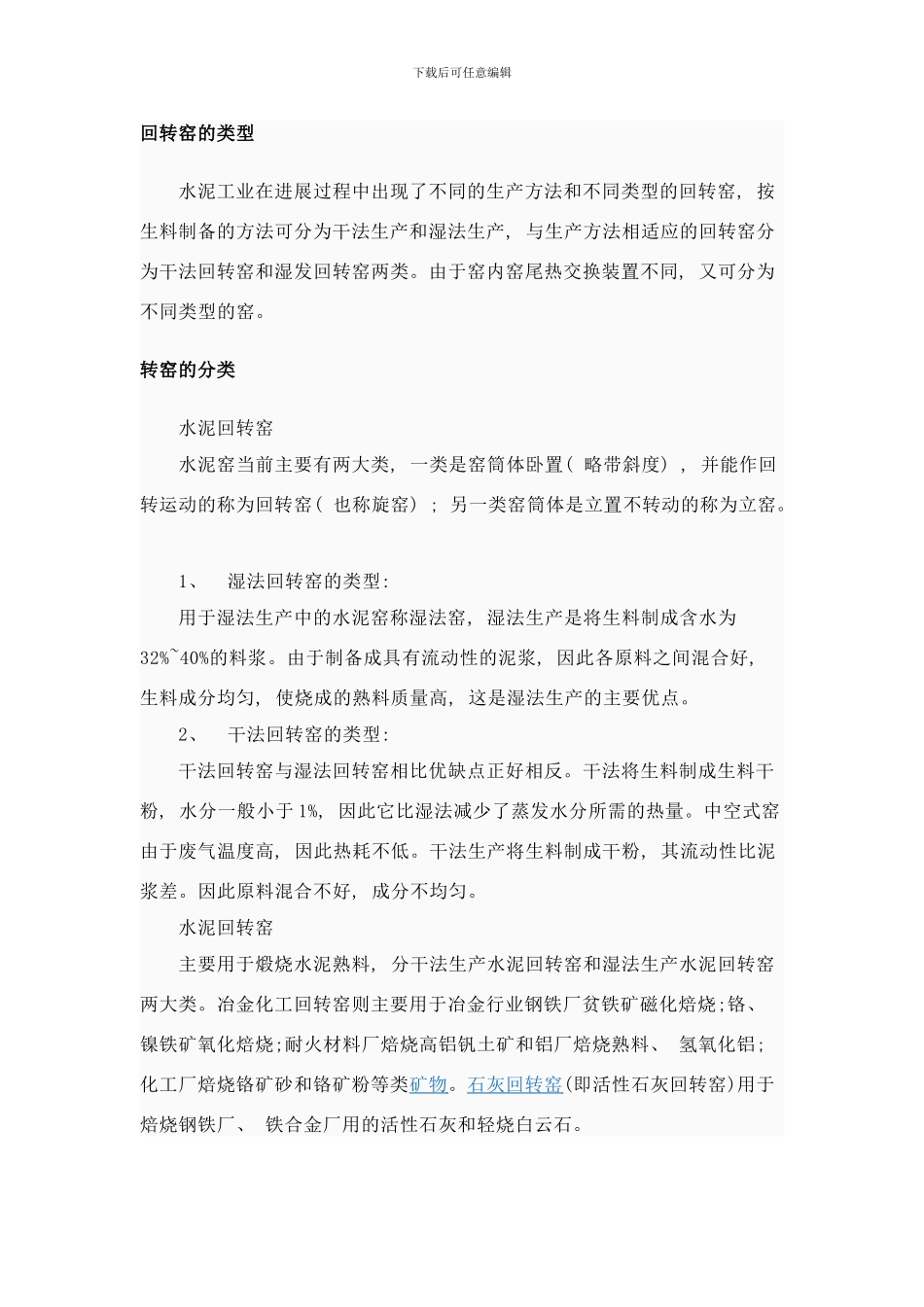 各种回转窑用途及技术参数样本_第3页