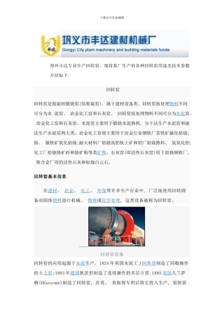 各种回转窑用途及技术参数样本