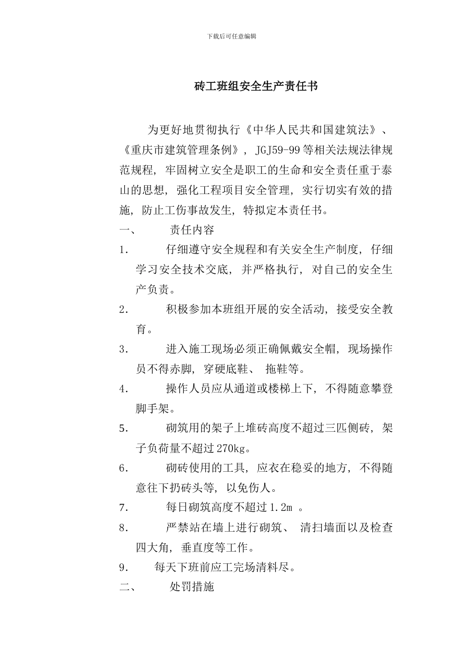 各班组安全责任书_第3页